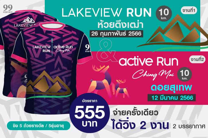 LAKEVIEW RUN & active Run Chiang Mai 2023
